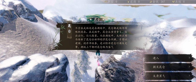 下一站江湖雪山宝箱功法如何获得 雪山宝箱功法获取途径图片2