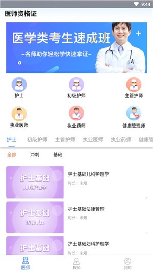 医学教师资格证app图1
