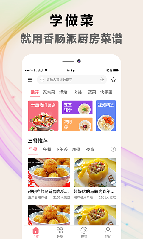 天下厨房菜谱app官方版图1