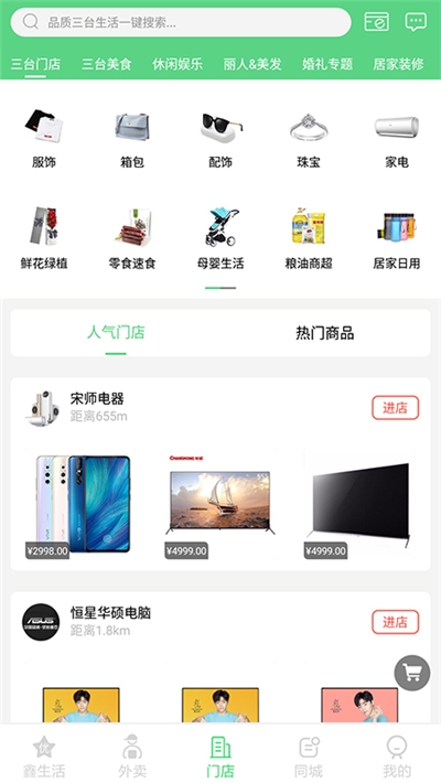 梓惠鑫生活app图3