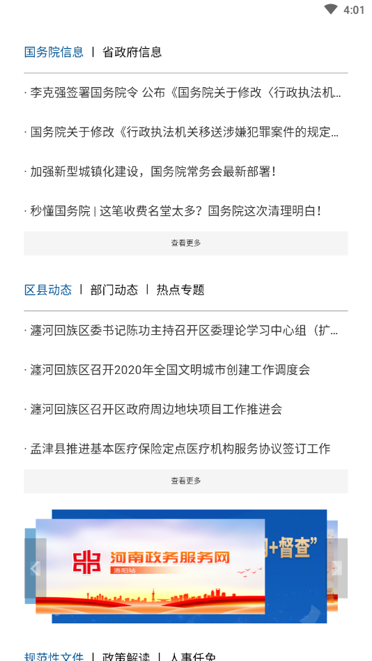 洛阳市政府网app官方版图2