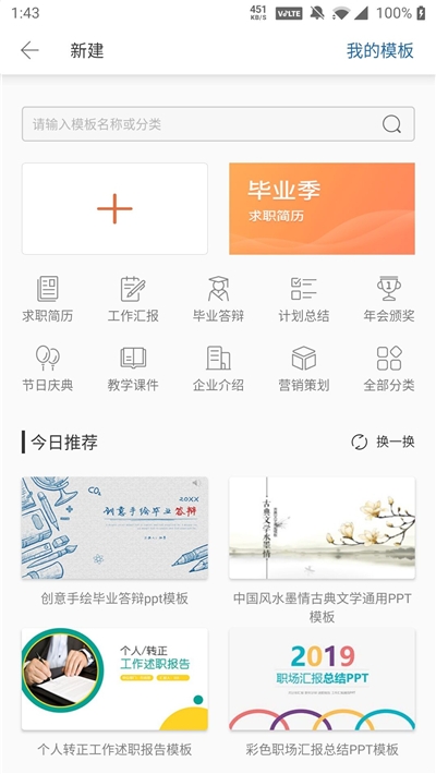 Yozo办公app官方版图2