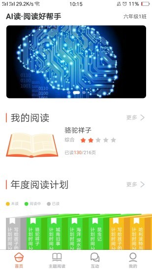 AI读app官方版图2