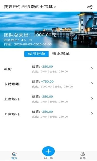 旅游AA计算器app图1