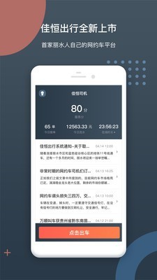 佳恒司机app官方版图1