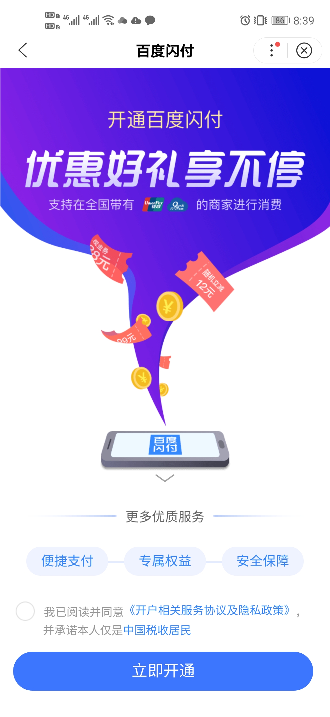 百度闪付卡app图片4