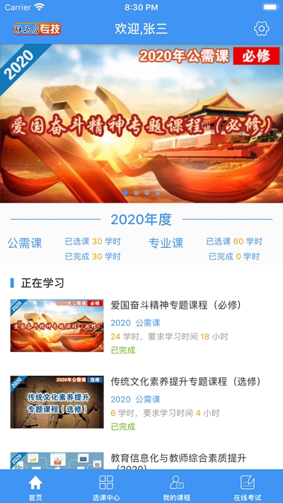 驻马店专技app官方版图2