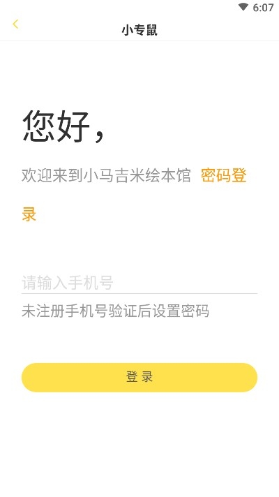 小专鼠app手机版图2