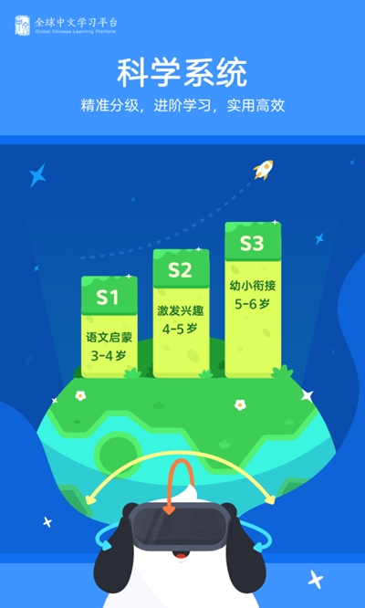 幼学中文app官方版图3