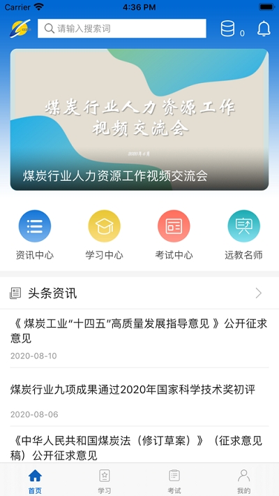 中国煤炭教育培训app官方版图2