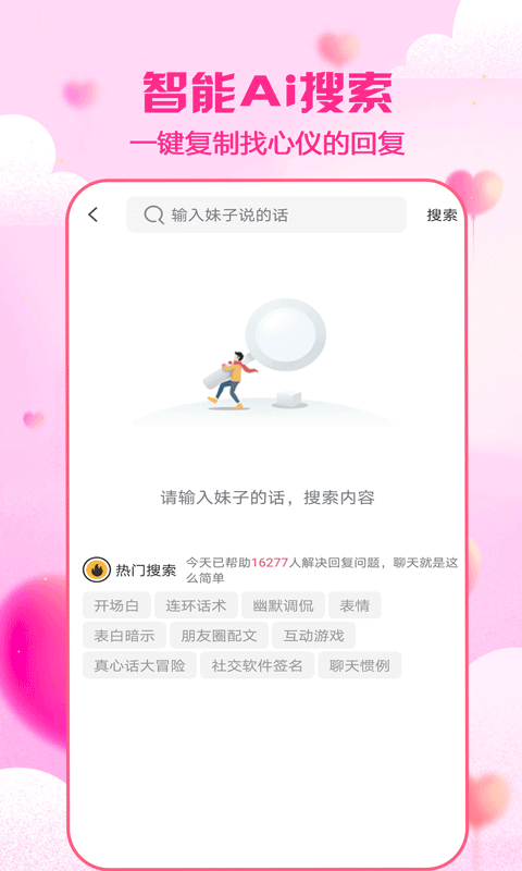 cp恋爱聊天神器app图1