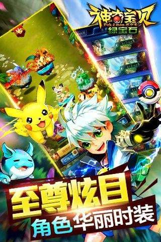 口袋皮卡丘绿宝石游戏图片1