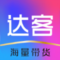 达客联盟app手机版