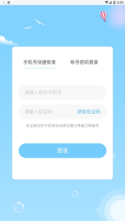 粤基卫云数据app手机版图2