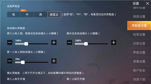 和平精英ss9赛季灵敏度推荐 ss9赛季灵敏度主播大神分享图片2