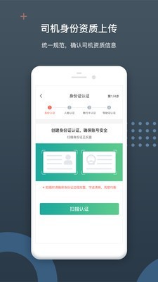 佳恒司机app官方版图2