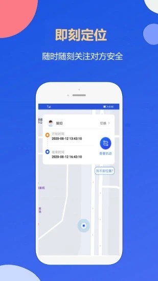 即刻定位app官方版图1