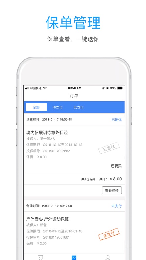携保保险图2