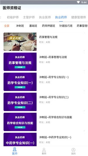 医学教师资格证app图2