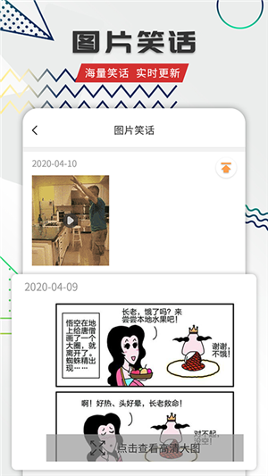 幽默笑话全集app最新版图1