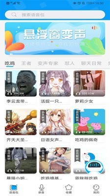 红阅语音包app手机版图3