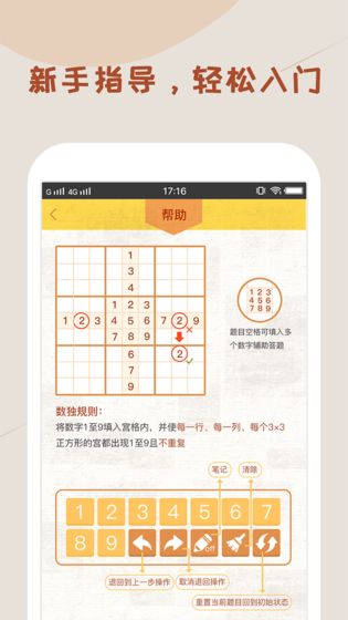 数独软件游戏图片2