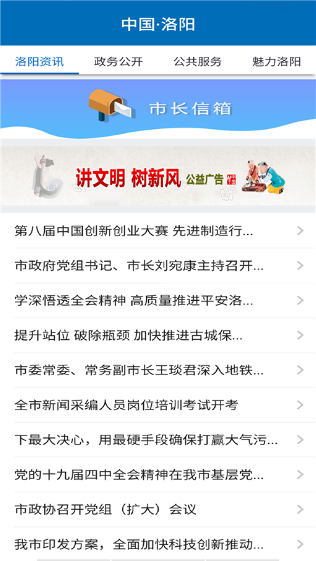 洛阳市政府网app官方版图3