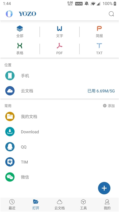 Yozo办公app官方版图3