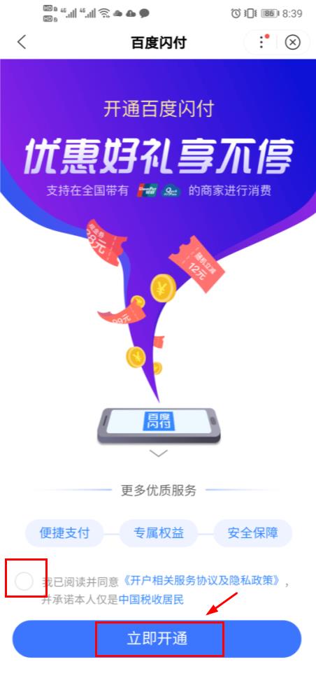 百度闪付卡app图片3