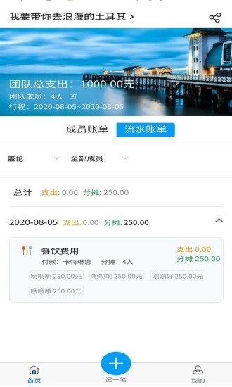 旅游AA计算器app图2
