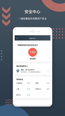 佳恒司机app官方版图3