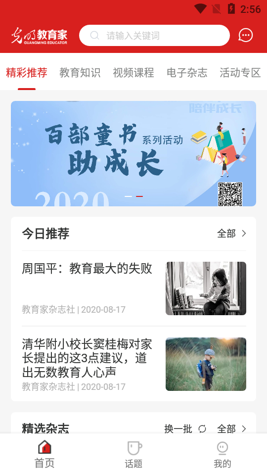 光明教育家app官方版图2