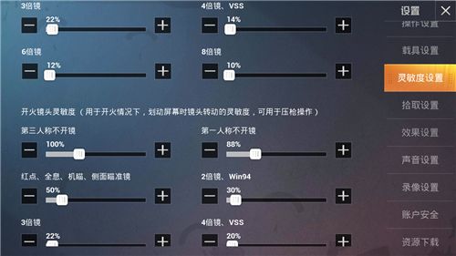 和平精英ss9赛季灵敏度推荐 ss9赛季灵敏度主播大神分享图片3