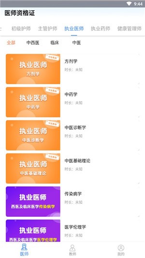 医学教师资格证app图3