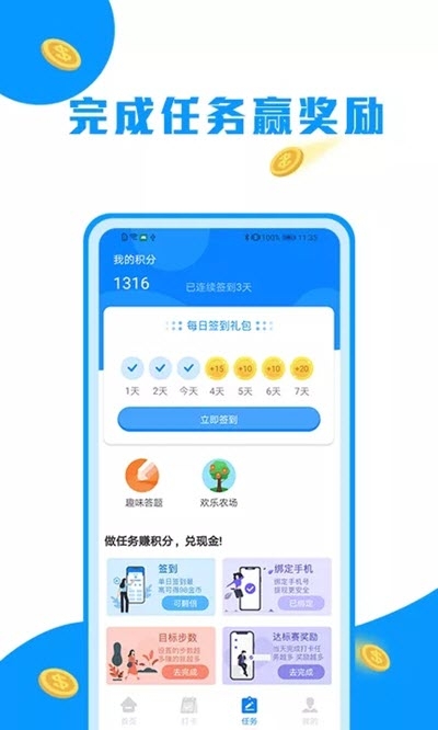 走路趣赚app官方版图2