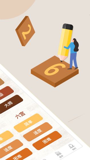 数独软件游戏安卓正版图2
