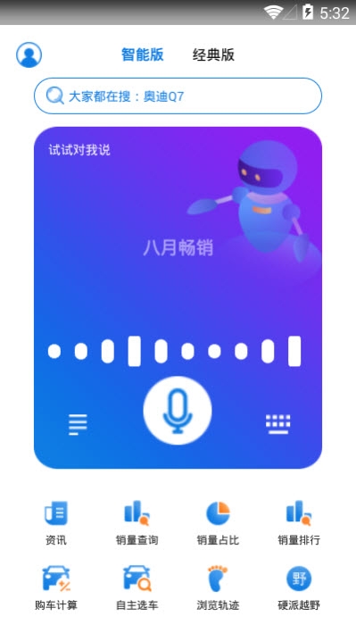 神选车app官方版图2