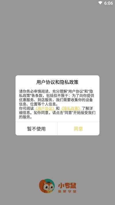 小专鼠app手机版图3