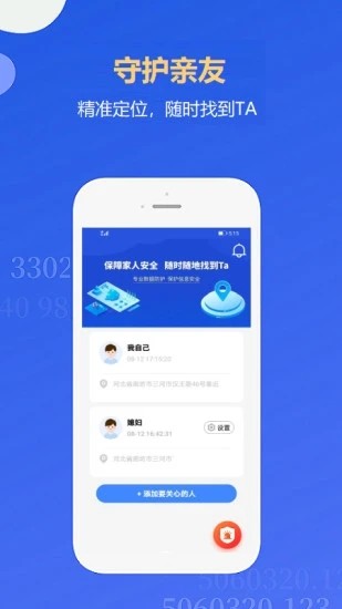 即刻定位app官方版图2