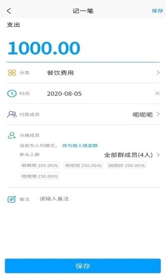 旅游AA计算器app图3
