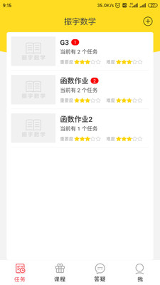 振宇数学app安卓版图2