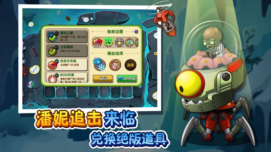 植物大战僵尸22.5.2安卓版图1