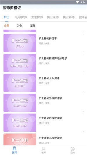 医学教师资格证app图片1