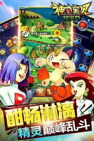 口袋皮卡丘绿宝石游戏官网手机版图1