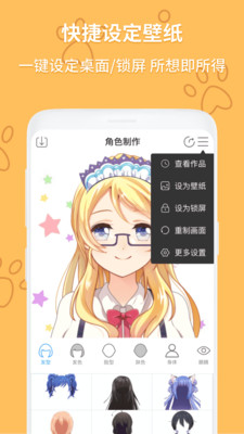 动漫头像制作大师app安卓版图3