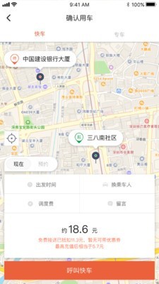 长安专车app图片1