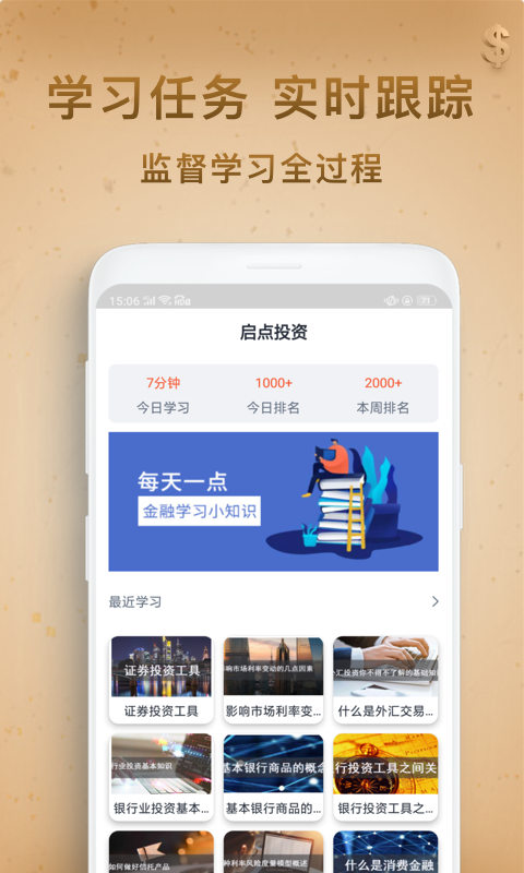 启点投资课堂app官方版图2