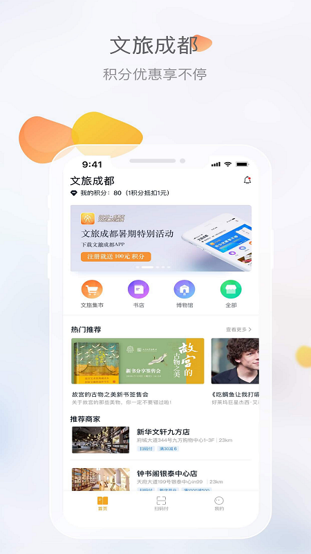 文旅成都app图片1