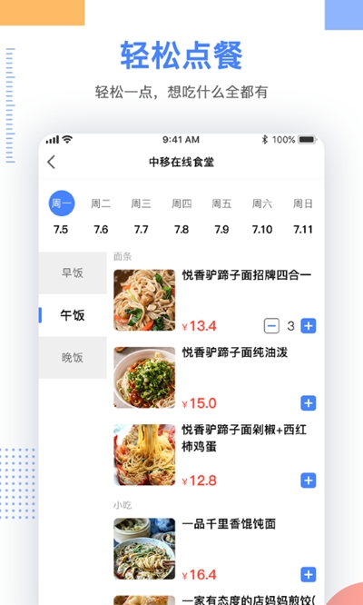 青葱点餐app图2