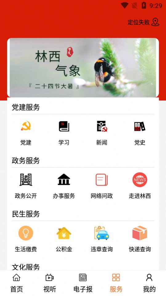 全景林西app手机版图2